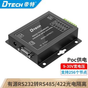 DTECH帝特 RS232转485/422串口转换器 有带电源光电隔离 IOT9017I