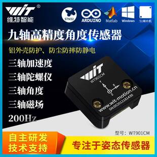 维特智能加速度ICM42605角度感测器陀螺仪磁场倾角模块WT901CM