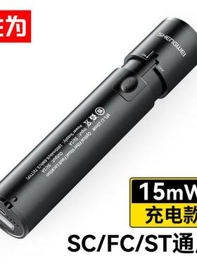 胜为红光测试笔充电式通光打光笔红光源SC/FC/ST接头通用GFB215