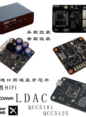 QCC5125无损蓝牙解码板支援LDAC高通解码模组 车载HIFI音效MP3音