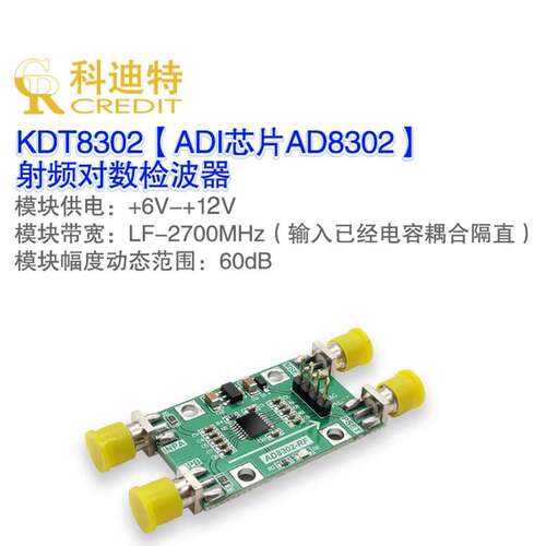 AD8302幅度相位检测模块 宽带对数放大器 鉴相器模块2.7G射频中频