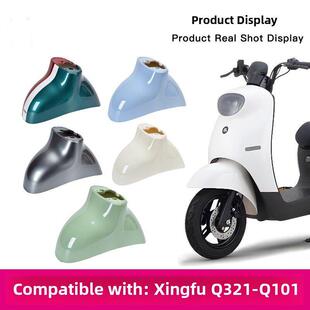 埃玛新国Q321Q101Q322电动汽车原装前挡泥板前轮挡泥板前挡水壳配