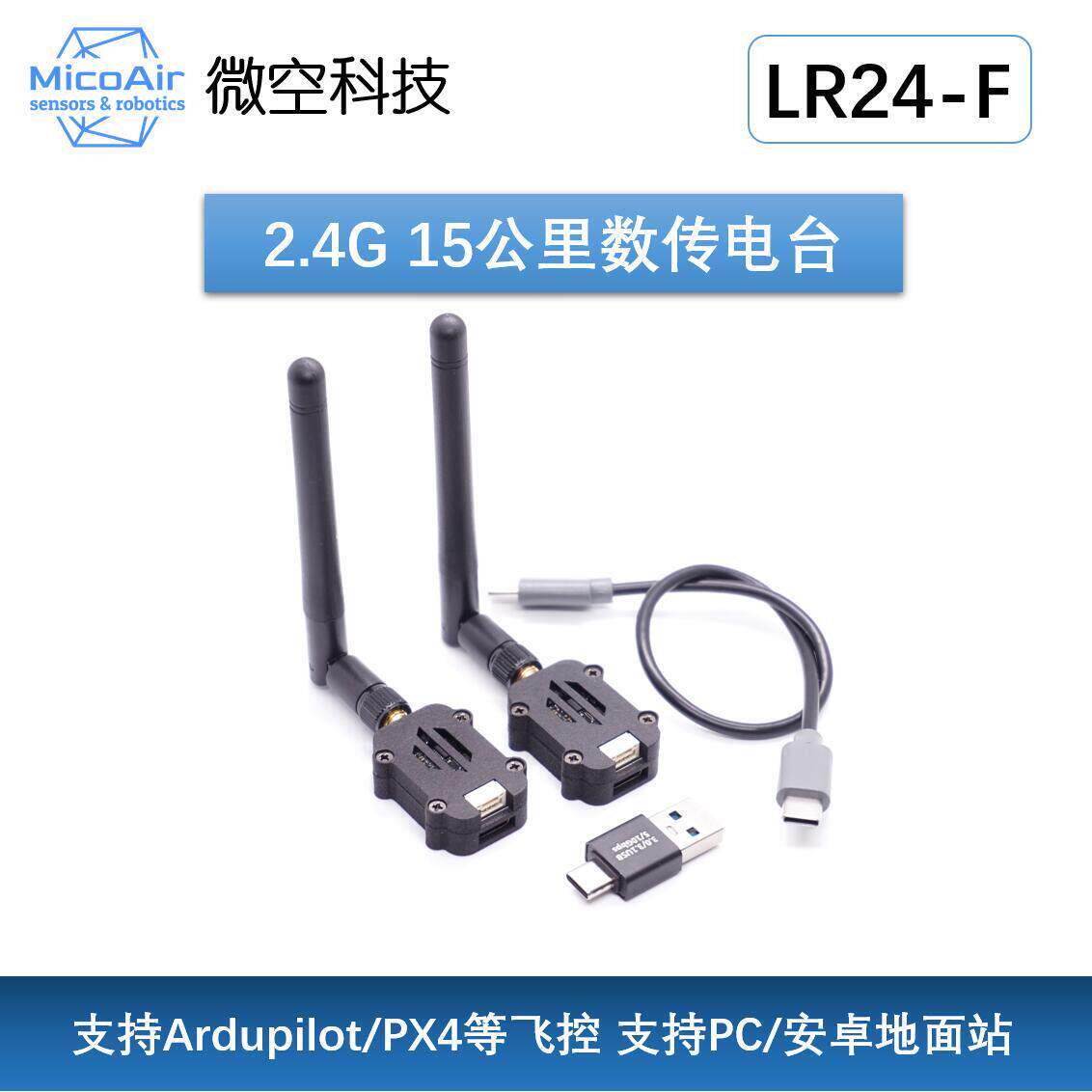 2.4G无人机数传电台15公里远距离模块 APM/PIX飞控 支持手机电脑
