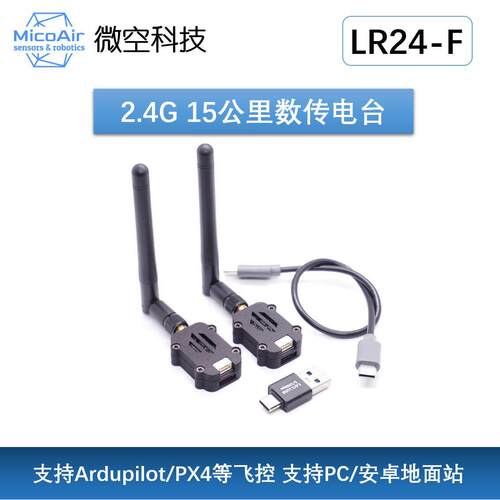 2.4G无人机数传电台15公里远距离模块 APM/PIX飞控 支持手机电脑