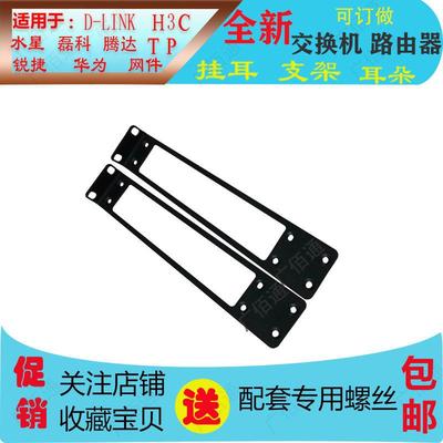适用于深信服af-1000 b1600交换机路由器录像机挂耳支架耳朵L角铁