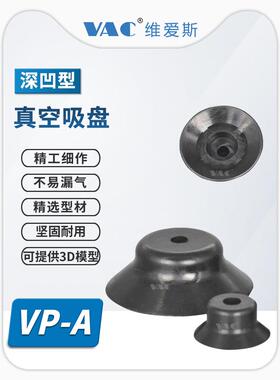 VP50AN深凹型真空吸盘单层15-40MM盘径VP30AF/灰色可选硅胶橡胶