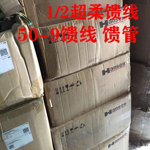 1/2s超柔50-9馈线50-9超柔馈管同轴电缆线散卖汉胜亨鑫金信诺通讯