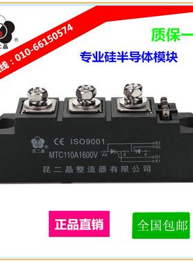 昆二晶电源模块 反并联可控硅模块MTC110A1600V 1200V 上海昆二晶