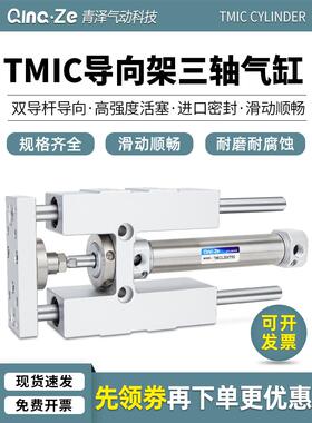 三轴三杆带导向支架气缸带缓冲TMICL/TMICM12/16/20/25-50/75/100