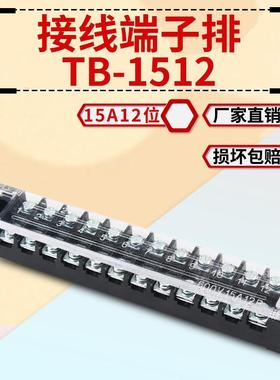 接线端子排TBC/TB-1512L 固定式压线端子接线板10位15A快速接线柱