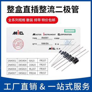肖特基MIC整流二极管1N4007 10A10 IN5408/5819/58220 FR307DO-41