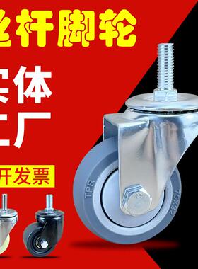 3寸4寸5TPR静音M10螺丝杆M12万向轮M14牙杆脚轮M16转向轮M20刹车