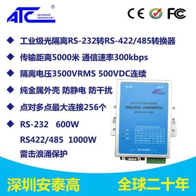 RS232转RS485通讯转换器232转485转接头ATC-108N监控监控器材配件