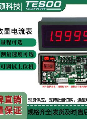 TDM20X1/2mA四位半数显直流电流表,串口电流表,UART/RS232/RS485