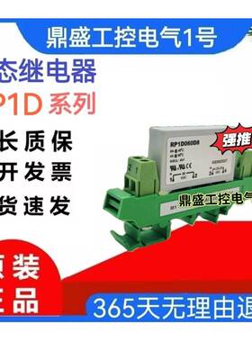 固态继电器 RP1D060D8，RP1D060D4 RP1D060D8M1 RP1D060D4M1 MM1C