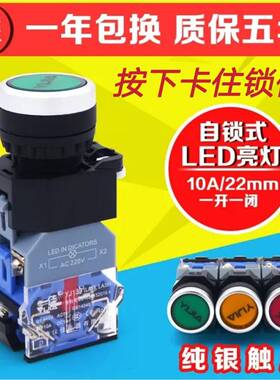 一佳YJ139 LA38-11DNZS 带灯自锁按钮开关电源开关红绿黄开孔22MM