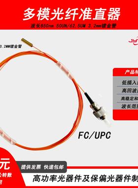 现货 多模光纤准直器850NM单纤光纤准直器62.5UM50UMC-LENS镀金管