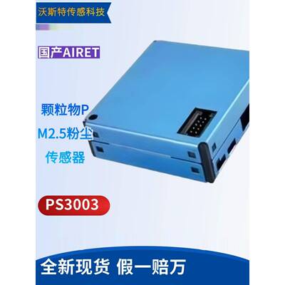 攀藤 PMSA003 G10 pm2.5激光粉尘传感器 PS3003A 兼容 PMS7003