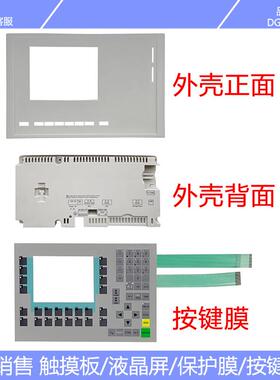 全新 OP270-6 6AV6 542 6AV6542-0CA10-0AX0 0AX1 按键膜 外壳