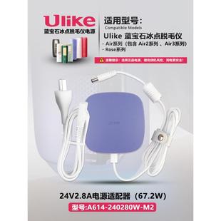 原装Ulike Air3脱毛仪UI06充电源适配器24V2.8A线A614-240280W-M2
