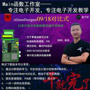 AltiumDesigner视频教学电子电路PCB原理图设计元器件技能培训