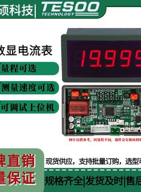 TDM40X1/10A/20A四位半数显交流电流表,串口通信,RS232/RS485/TTL