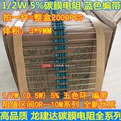 1.2K 1.5K 0.5W 1.3K 1.8K RT碳膜电阻1 5%蓝漆 编带