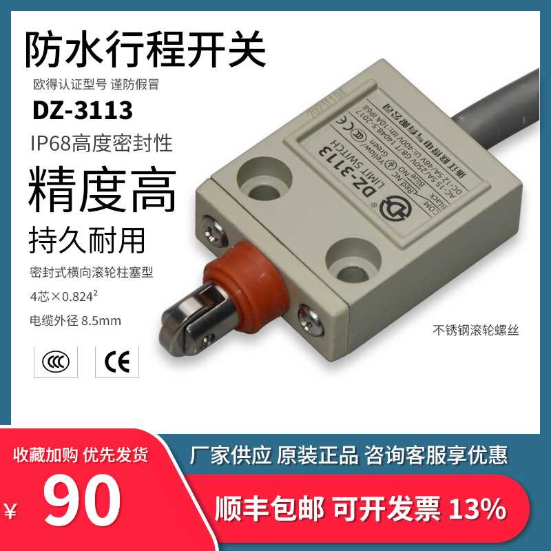 DZ-3113防水行程开关不锈钢横向滚轮柱塞式IP68度密封欧得限位
