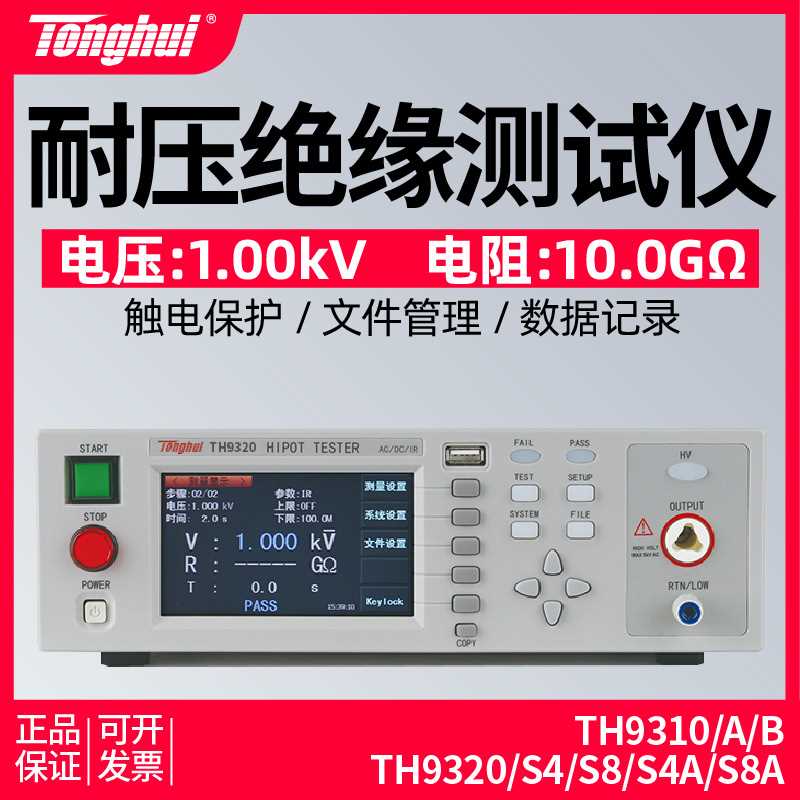同惠TH9320 TH9310 S4 S8 A交直流耐压绝缘测试仪 耐压安规测试仪