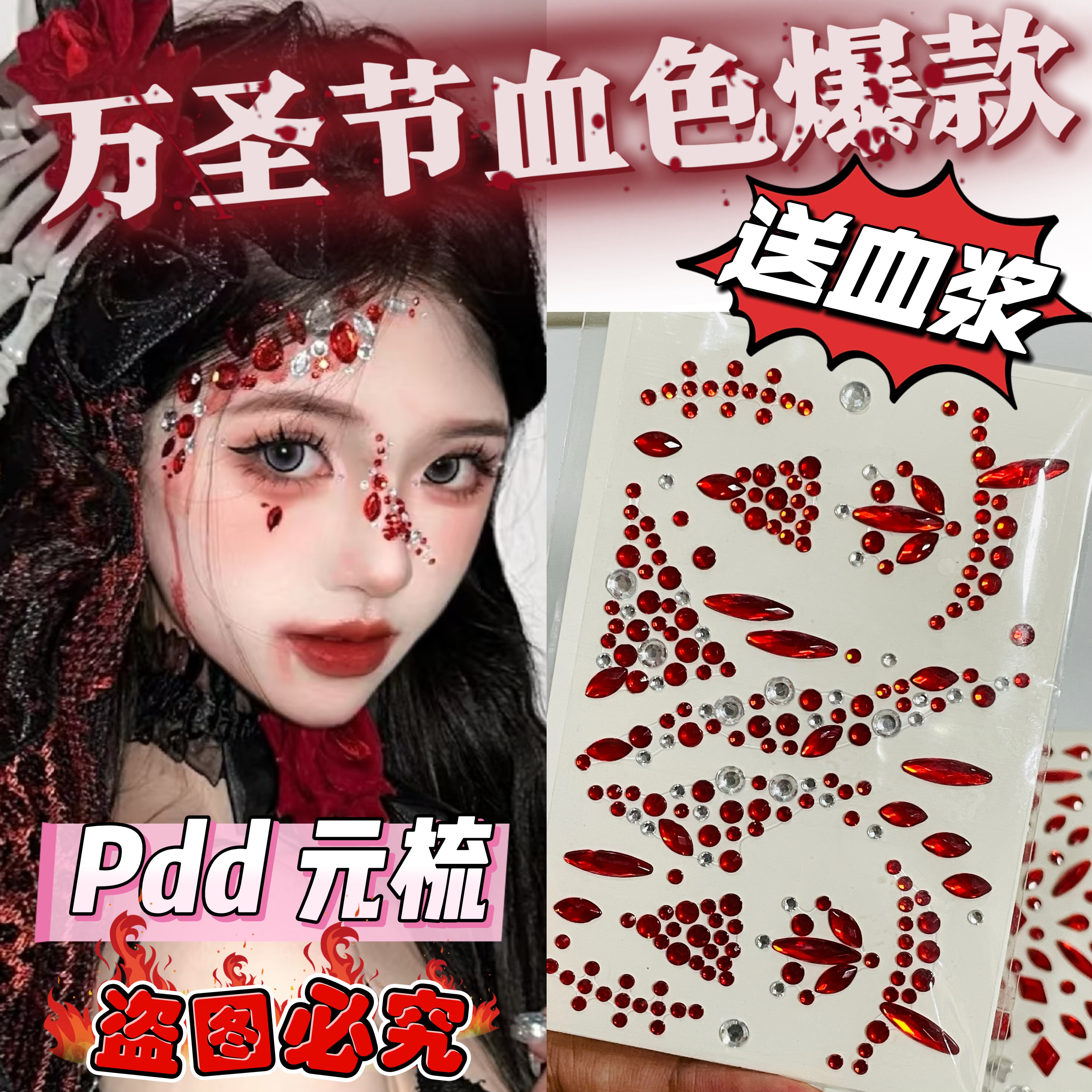 万圣节红色血钻妆异形创意血痕妆贴纸