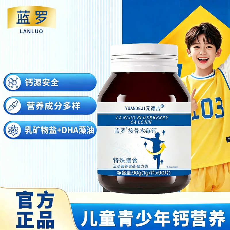 蓝罗接骨木莓钙 蓝罗接骨钙 成长素儿童青少年DHA  蓝罗钙片