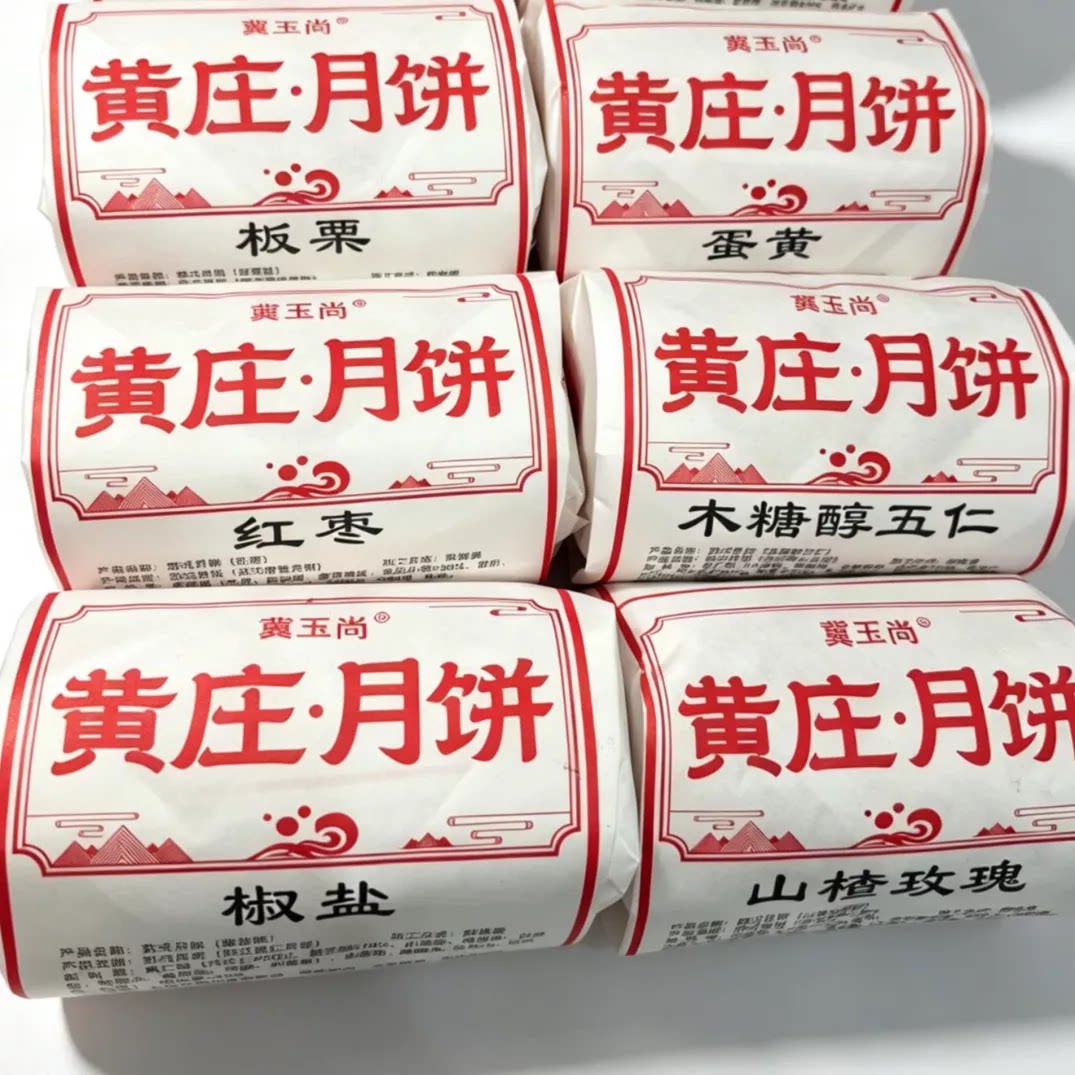 【黄庄酥皮月饼】传统手工好物酥月饼香酥不腻蛋黄红豆板栗糕点
