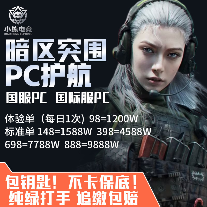 暗区突围无限pc国服国际服护航图片