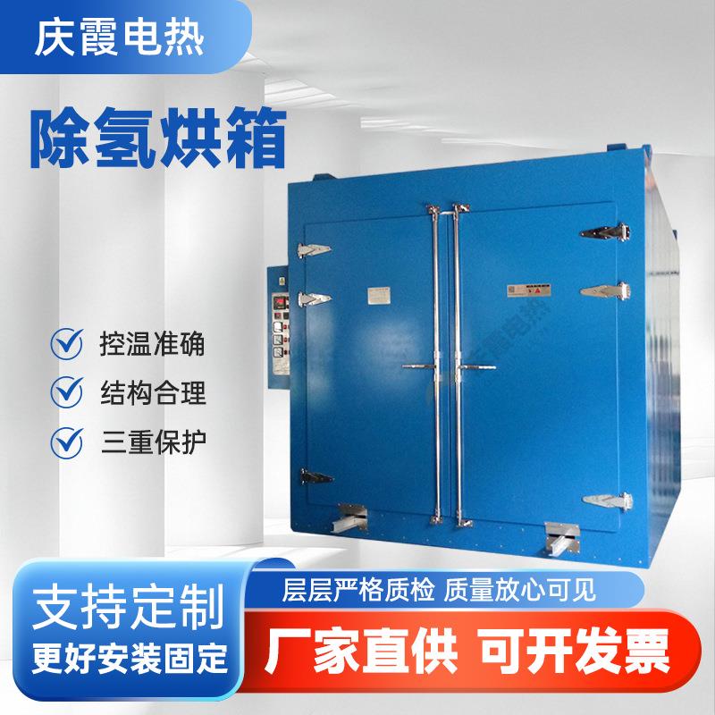 厂家供应电机线圈固化烘箱零部件复合材料固化电镀件磷化除氢烘箱