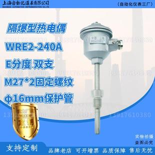 240Aφ16双支E分度 上海自动化仪表三厂隔爆热电偶WER2