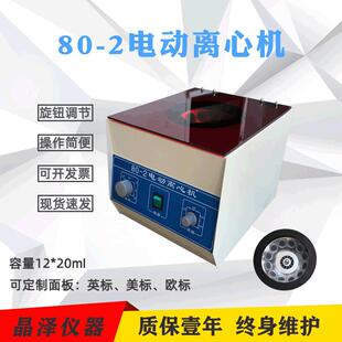 2电动离心机现货供应台式 低速离心机实验室离心机小型离心机