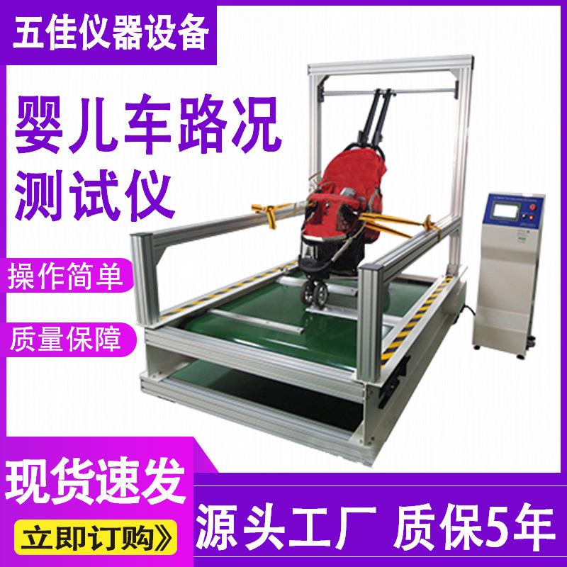 婴儿车路况测试仪婴儿推车动态路况耐久性试验机婴儿车寿命试验机