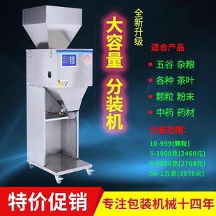 机多功能粉末杂粮瓜子大米茶叶定量封口机 全自动大容量颗粒分装