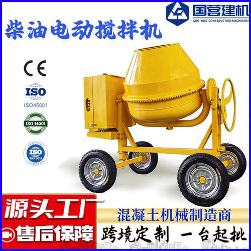 出口400型柴油电动混凝土搅拌机小型颜色可选移动水泥搅拌机