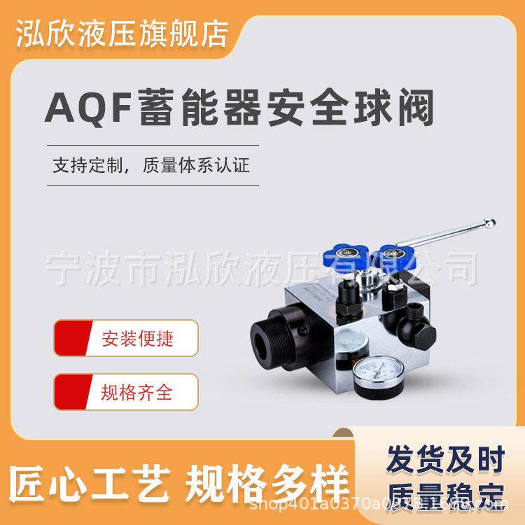 厂家直销AQF型蓄能器安全球阀直通式AQFL25H-A