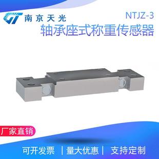 重量称重传感器 NTJZ 3轴承座式 张力传感器座式 荷重传感器板式