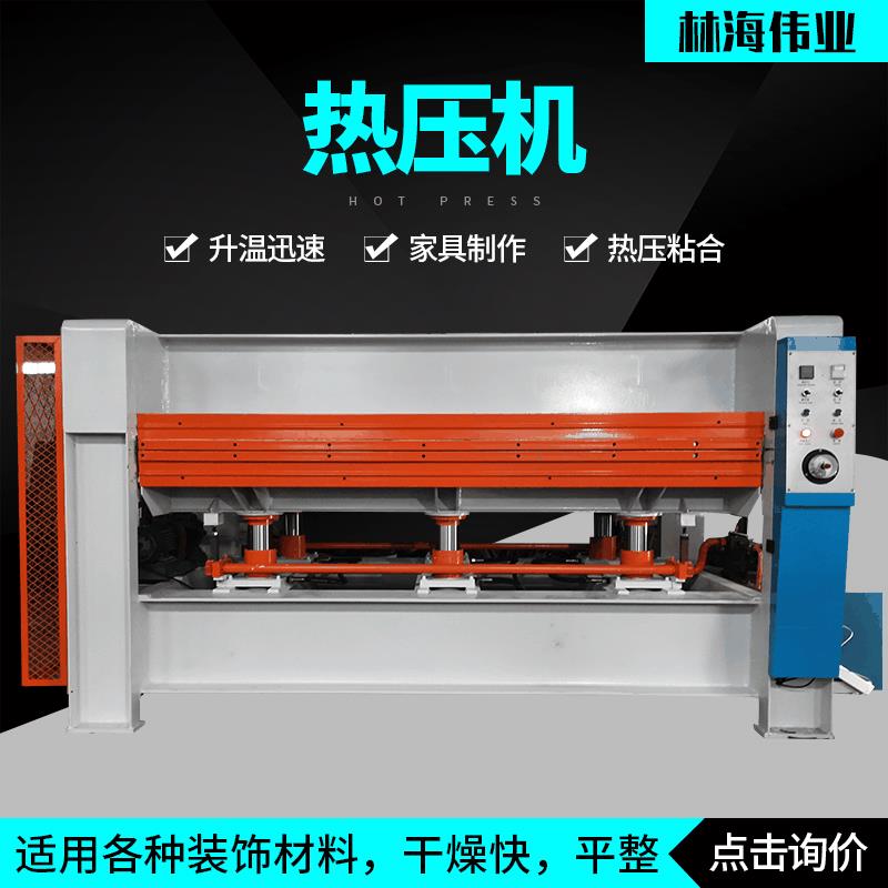 厂家热压机机械设备全自动木工热压机板材贴面快速热压机