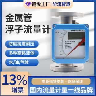智能金属管浮子流量计LZZ指针液晶型防腐气体液体微小防爆流量计