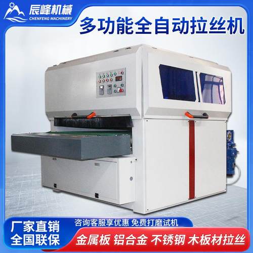 全自动木工板材铝板铝材不锈钢拉丝机金属平面拉丝机抛光机打磨机