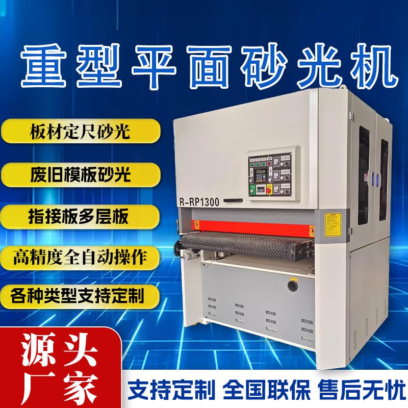 木工机械全自动重型平面刨砂机实木板材家具打磨设备木工砂光机