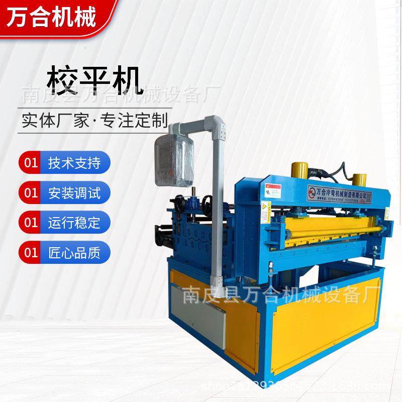 不锈钢镀锌板铁板铝板全自动金属板材校平机,五金/工具,其他机械五金,淘宝优惠券,粉丝福利购,淘宝优惠卷