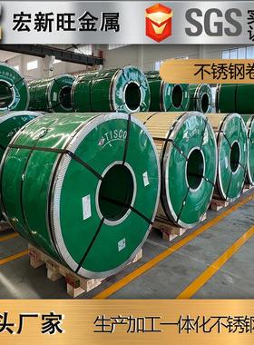 304不锈钢卷201304L310S316L不锈钢整卷开平分小卷定尺切割
