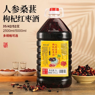人参桑葚枸杞红枣酒52度2500ml装 女生泡酒人参枸杞酒 男士
