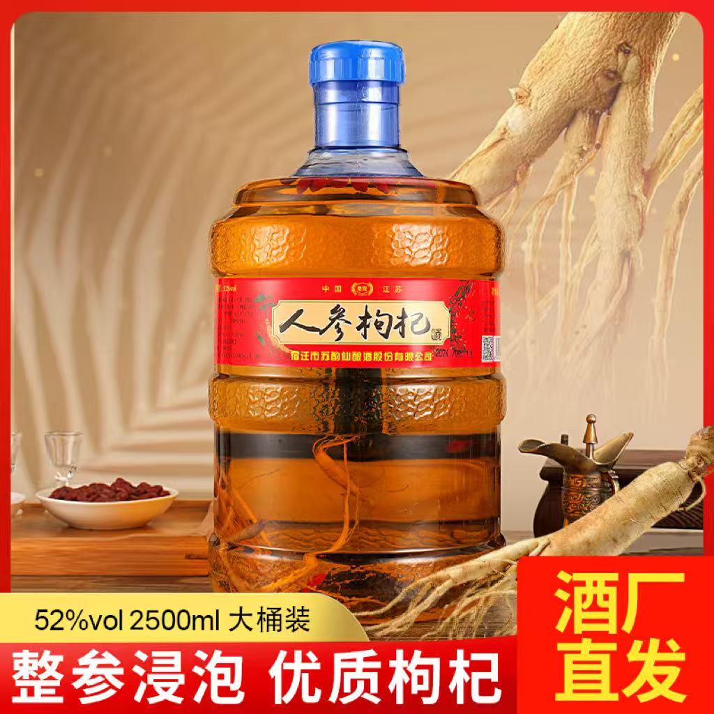楚瓷人参枸杞酒手提男士大桶酒整桶52度2500ml装露酒送礼