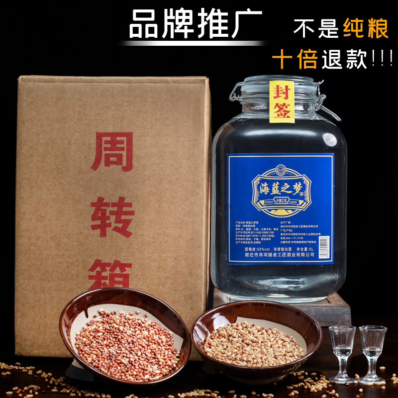 海蓝之梦玻璃大坛52度浓香型白酒5000ml*1坛纯粮食酿造 收藏自饮